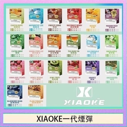 XIAOKE梟客煙彈一代電子菸彈3顆入適配一代主機